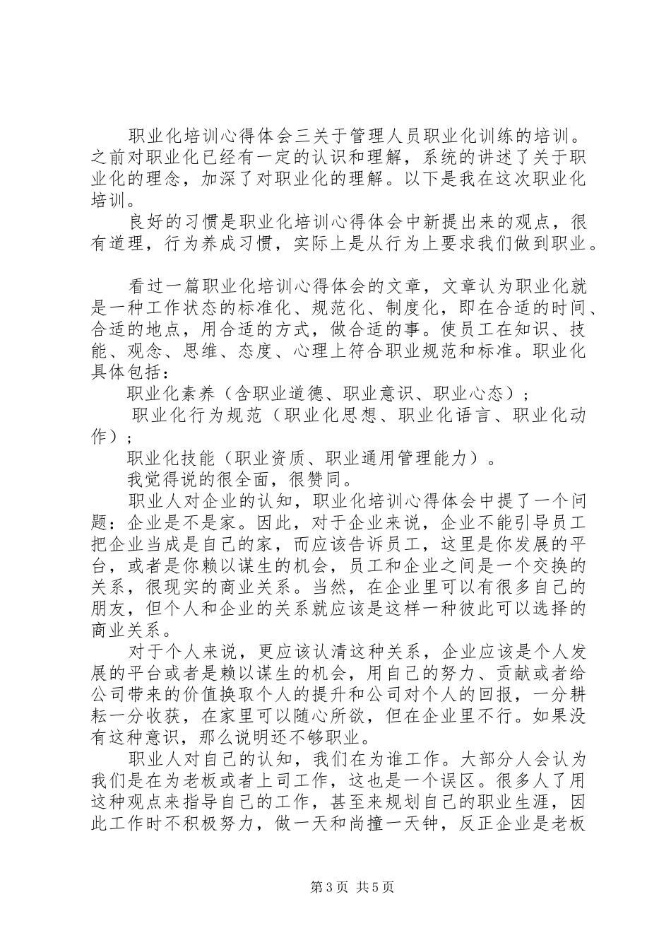 职业化培训心得体会_第3页