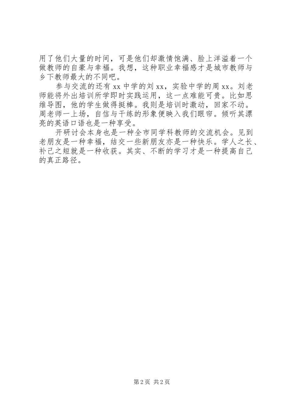 参加省课题研讨会心得体会_第2页