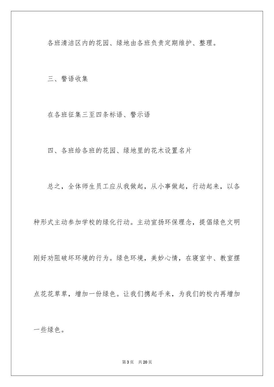 2024大学绿色校园活动策划书_第3页