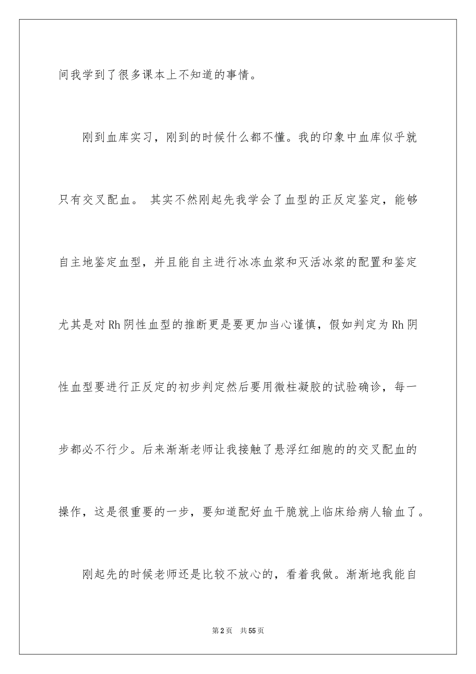 2024医学检验实习总结_1_第2页