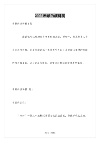 2024奉献的演讲稿_47