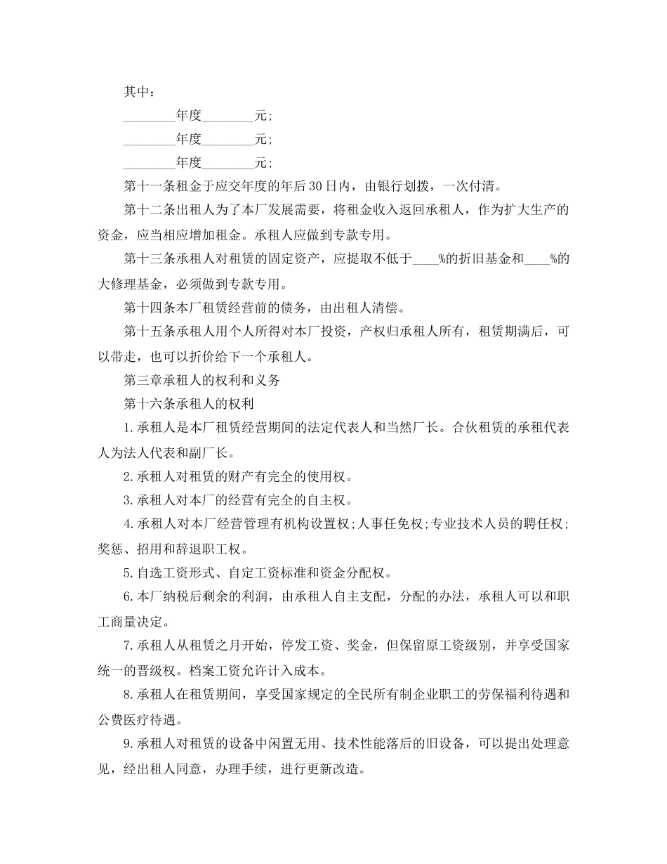 简单经营场地租赁合同 _第2页