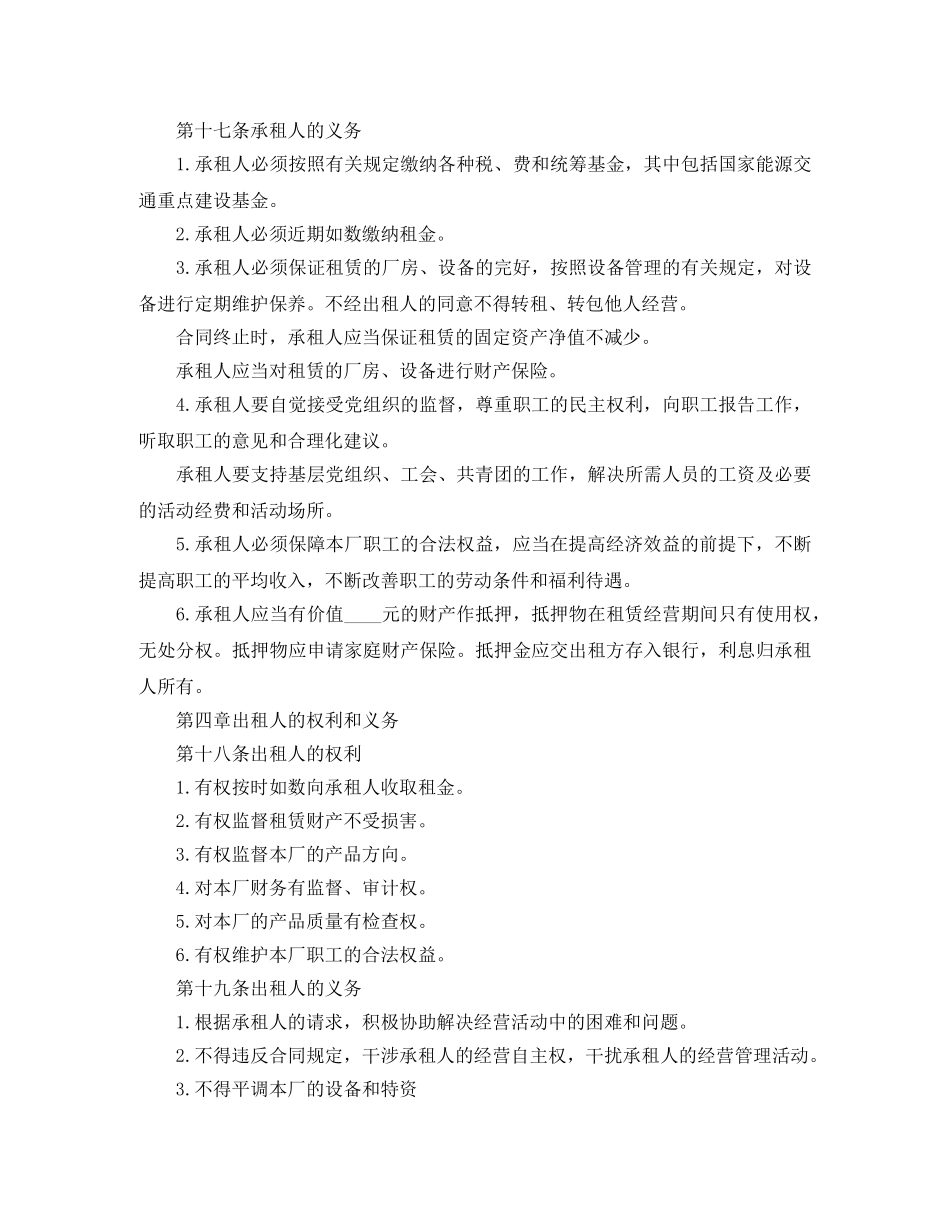 简单经营场地租赁合同 _第3页