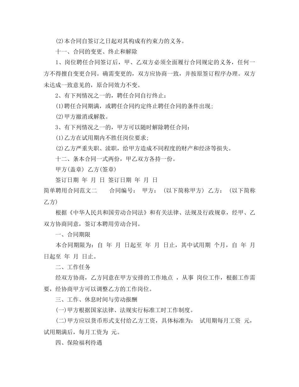 简单聘用合同范本 _第2页