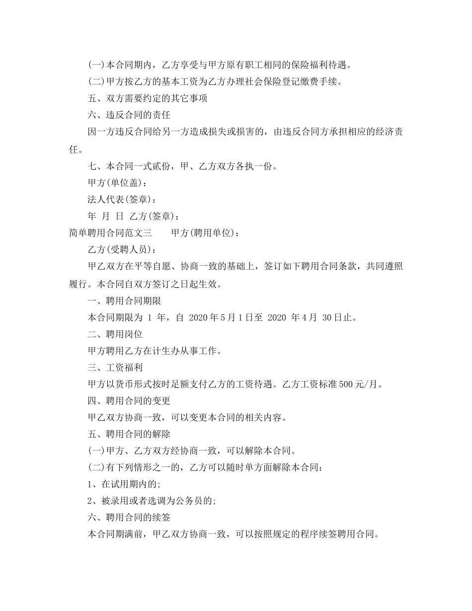 简单聘用合同范本 _第3页