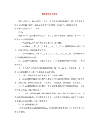 简单聘用合同范本 