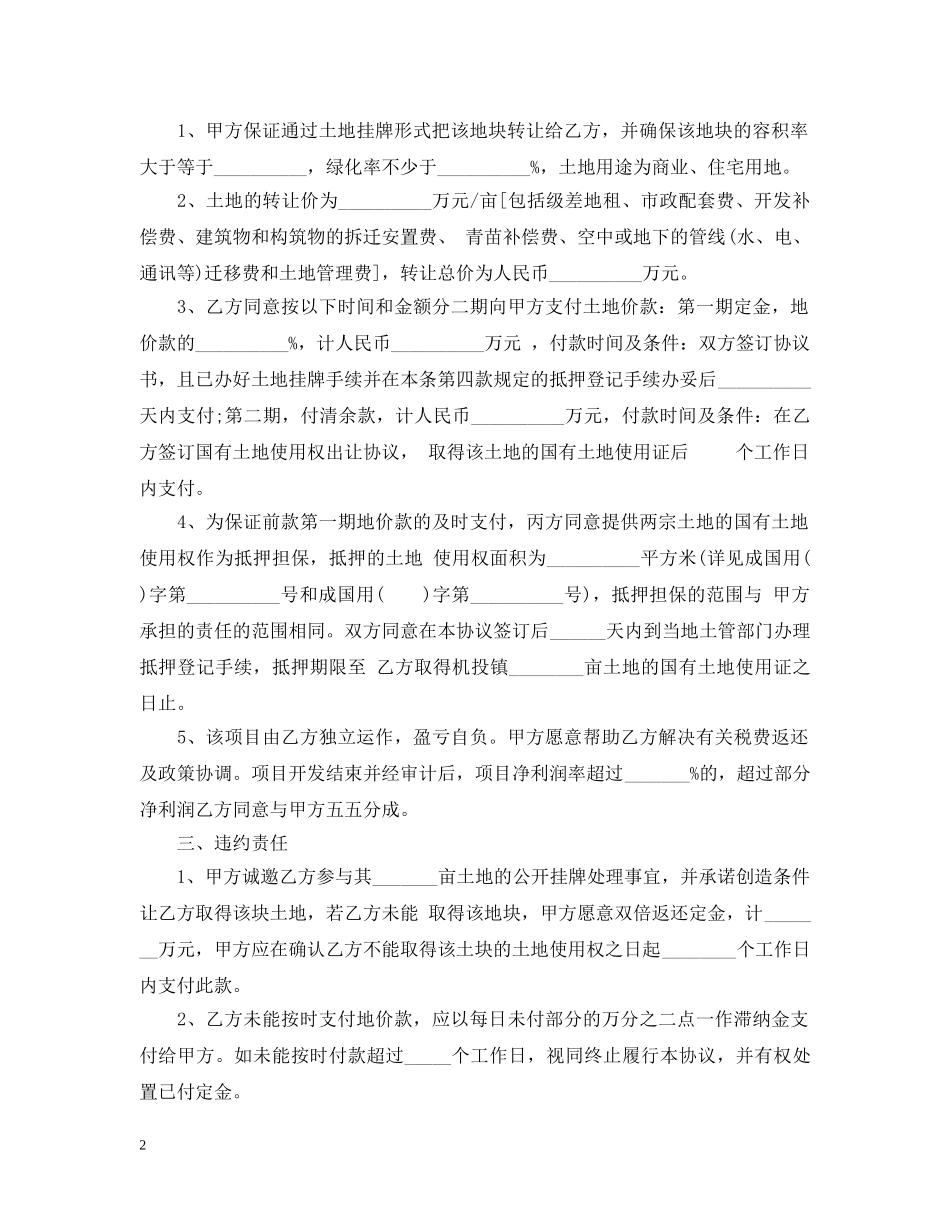 简单股权转让合同范本3篇 _第2页