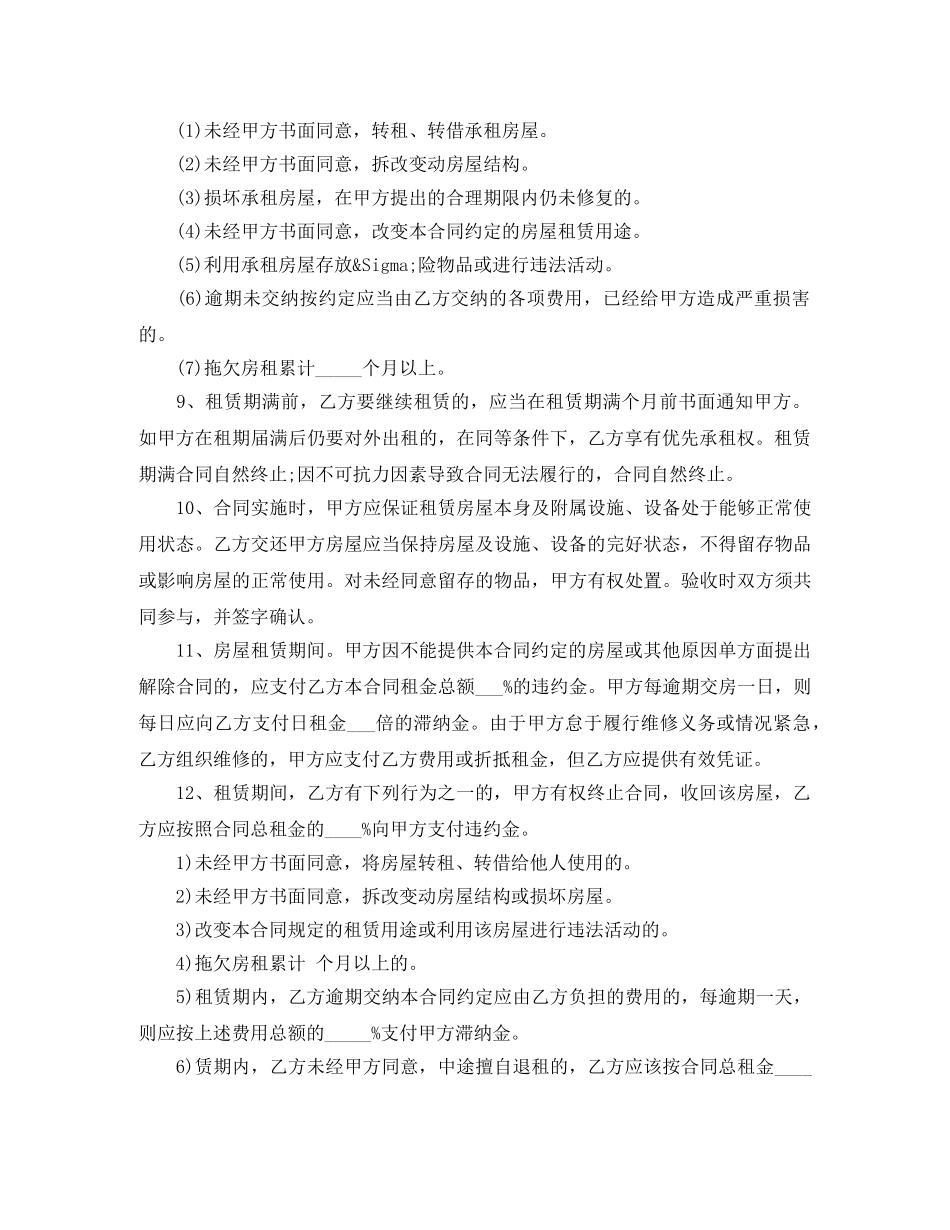 简单租房合同范本标准版免费下载 _第2页