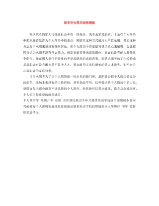 简单空白简历表格模板 