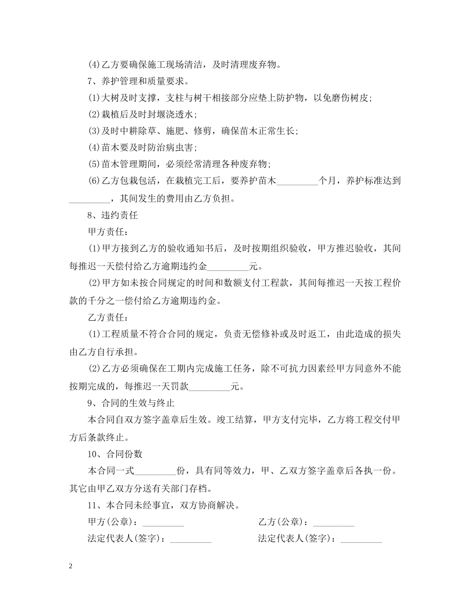 简单绿化工程合同范本 _第2页