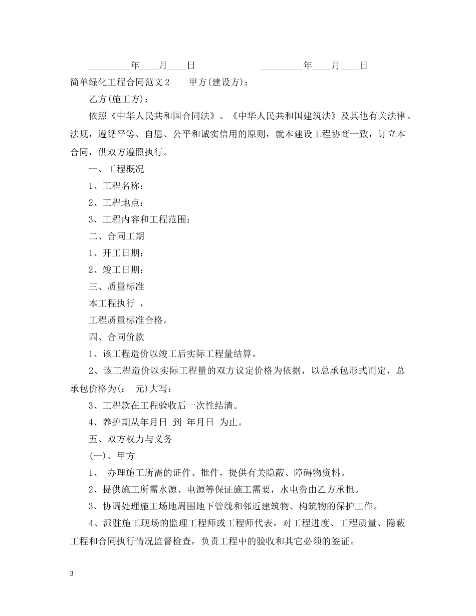 简单绿化工程合同范本 _第3页