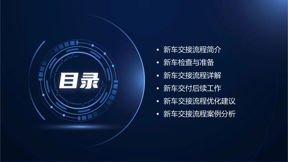 新车交接流程课件_第2页