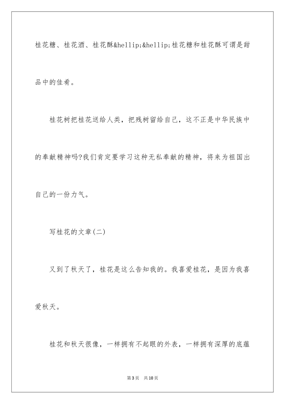 2024写桂花的文章-桂花的作文美文_第3页