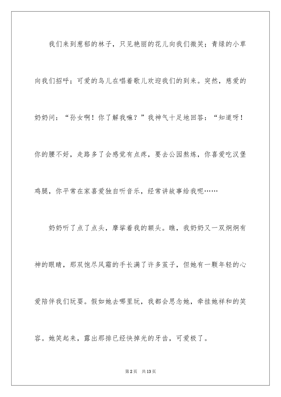 2024奶奶写人作文300字_43_第2页