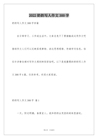 2024奶奶写人作文300字_43