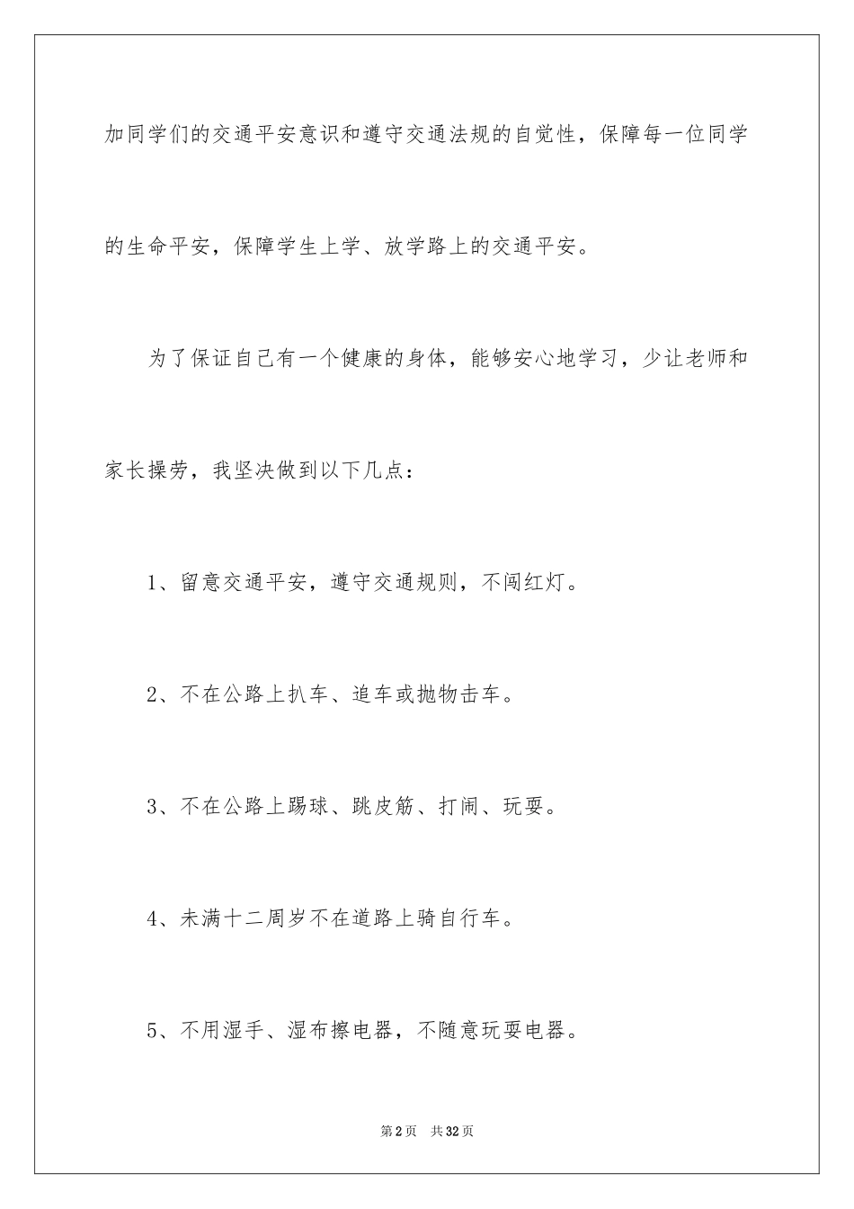 2024安全保证书_268_第2页