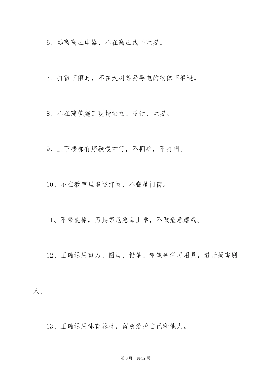 2024安全保证书_268_第3页