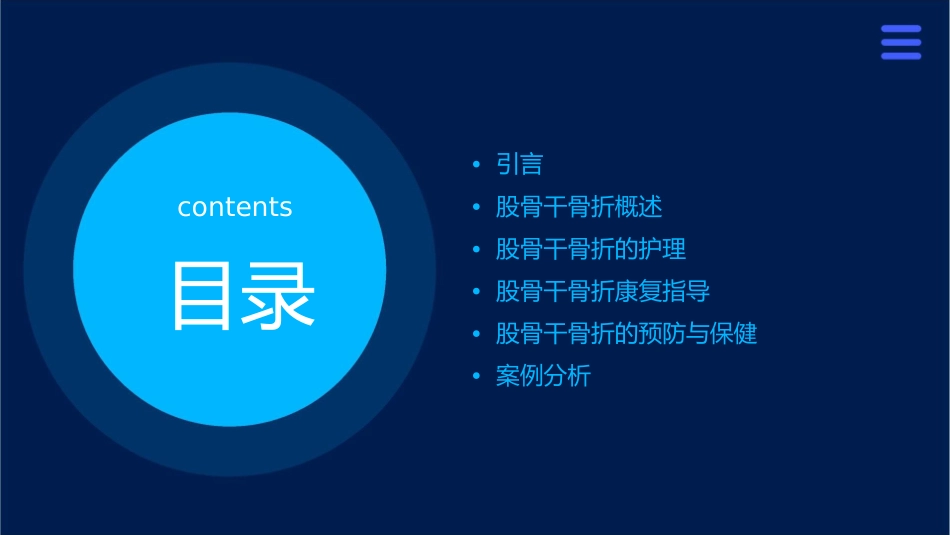 股骨干骨折业务学习护理课件_第2页