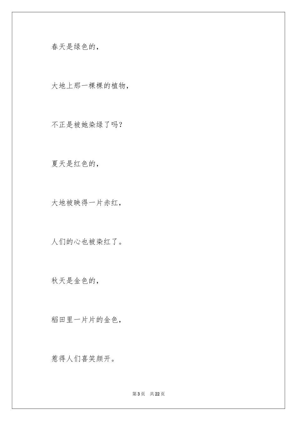 2024四季小学作文_第3页