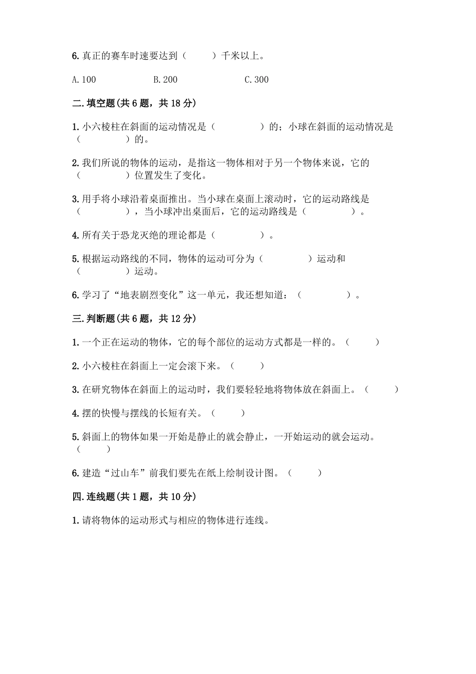 教科版科学三年级下册物体的运动测试卷含答案模拟题_第2页