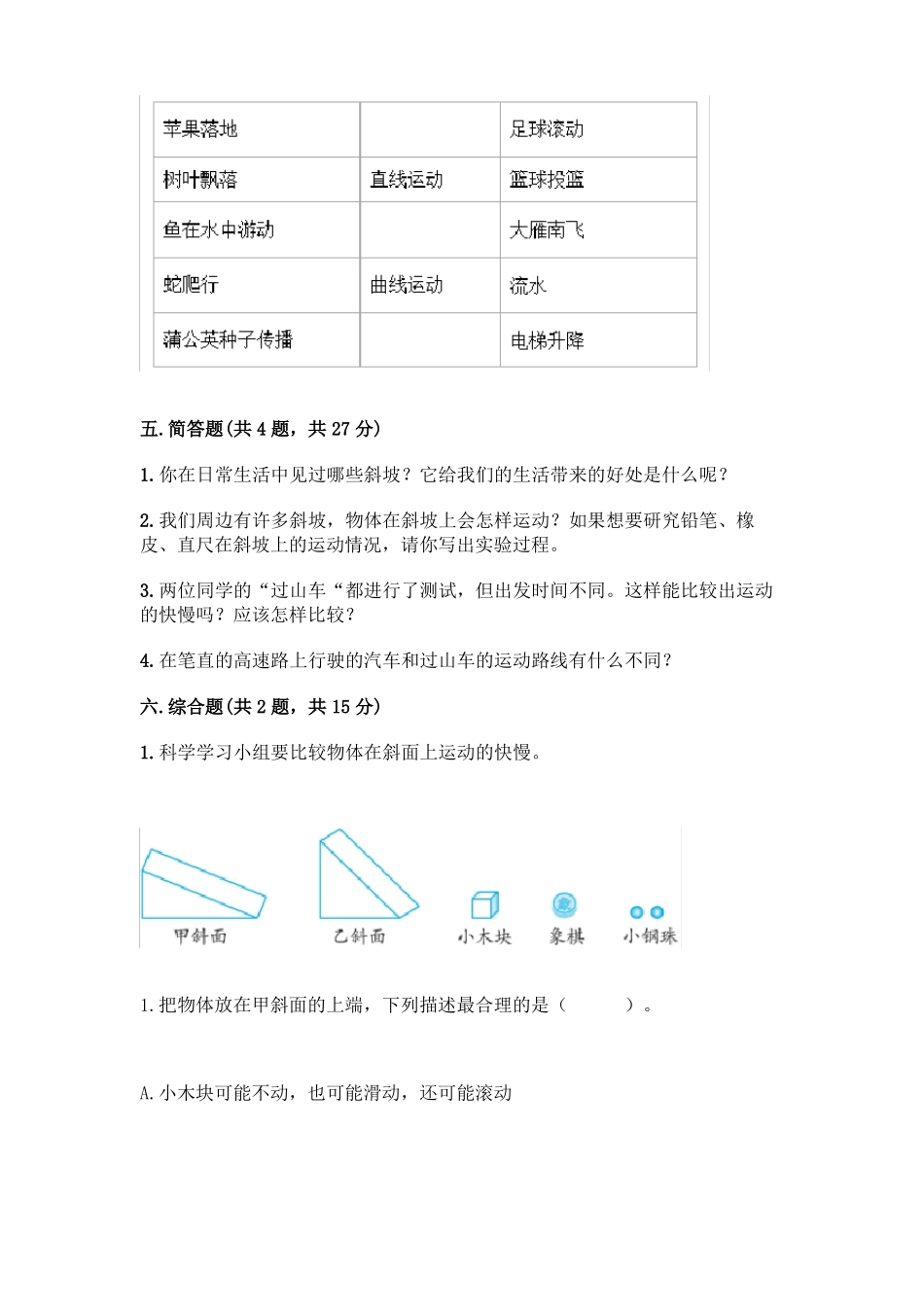 教科版科学三年级下册物体的运动测试卷含答案模拟题_第3页
