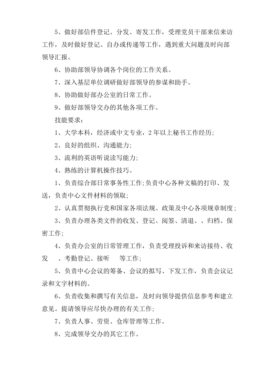 办公室文员工作要求有些_第3页