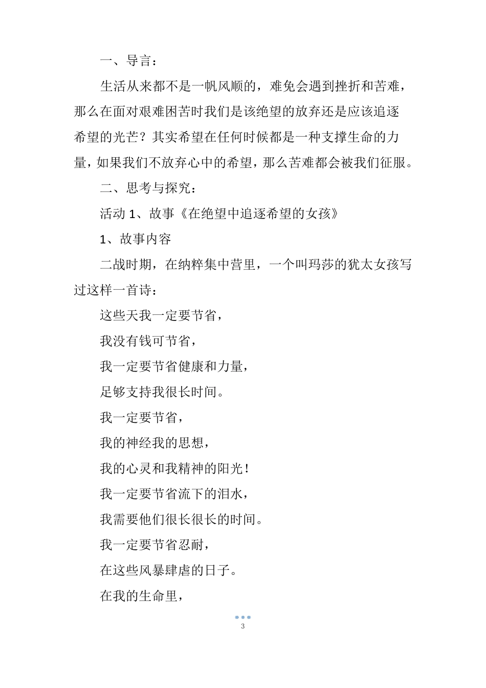 心理健康教育优质课教案——追逐希望的光芒_第3页