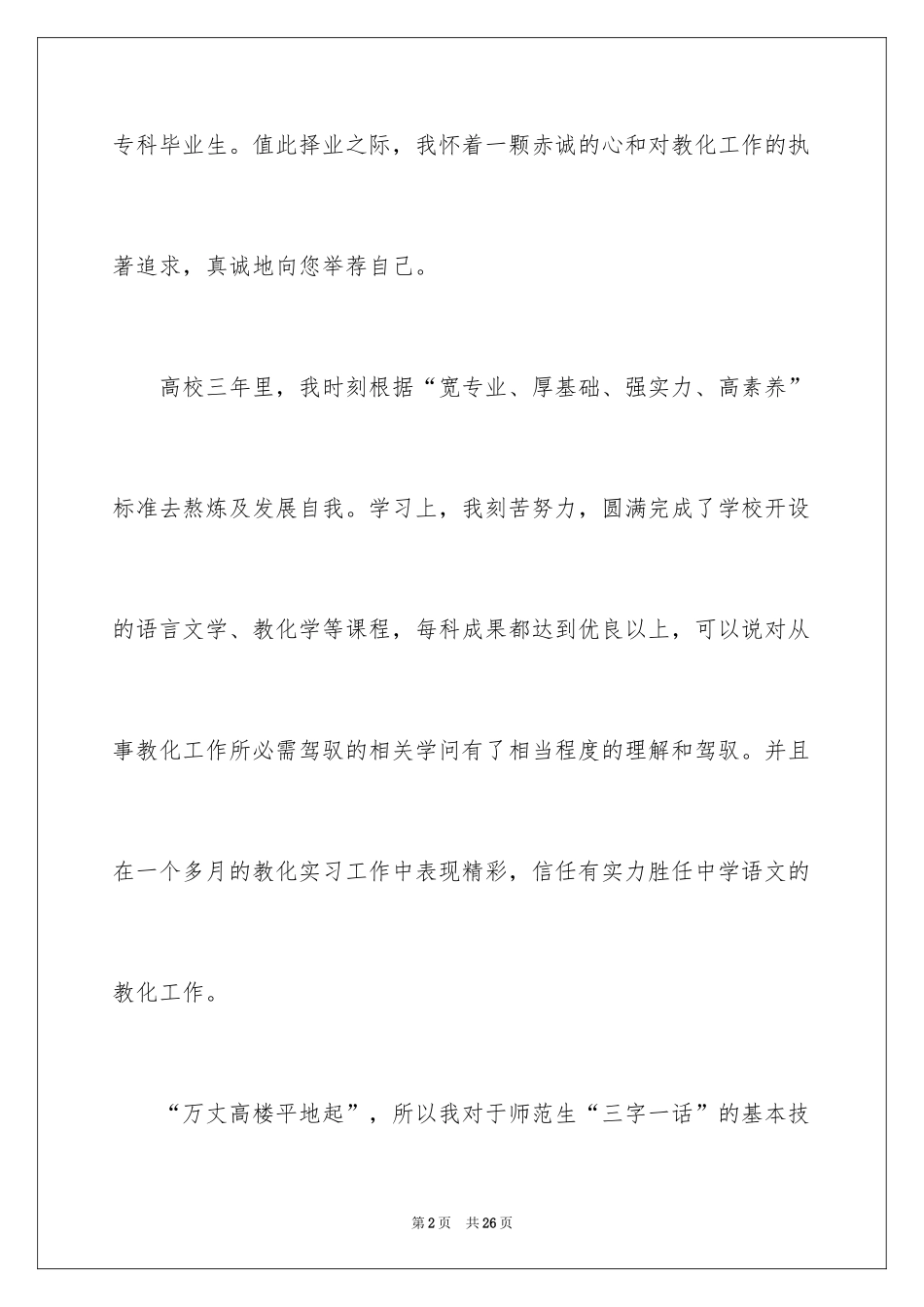 2024大专求职信_4_第2页