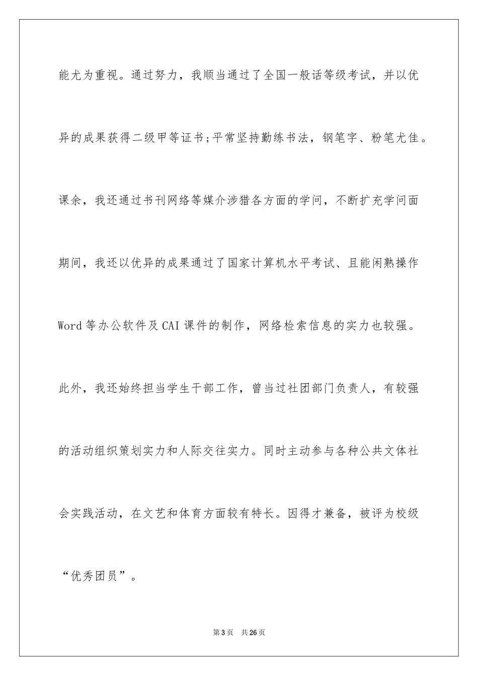 2024大专求职信_4_第3页