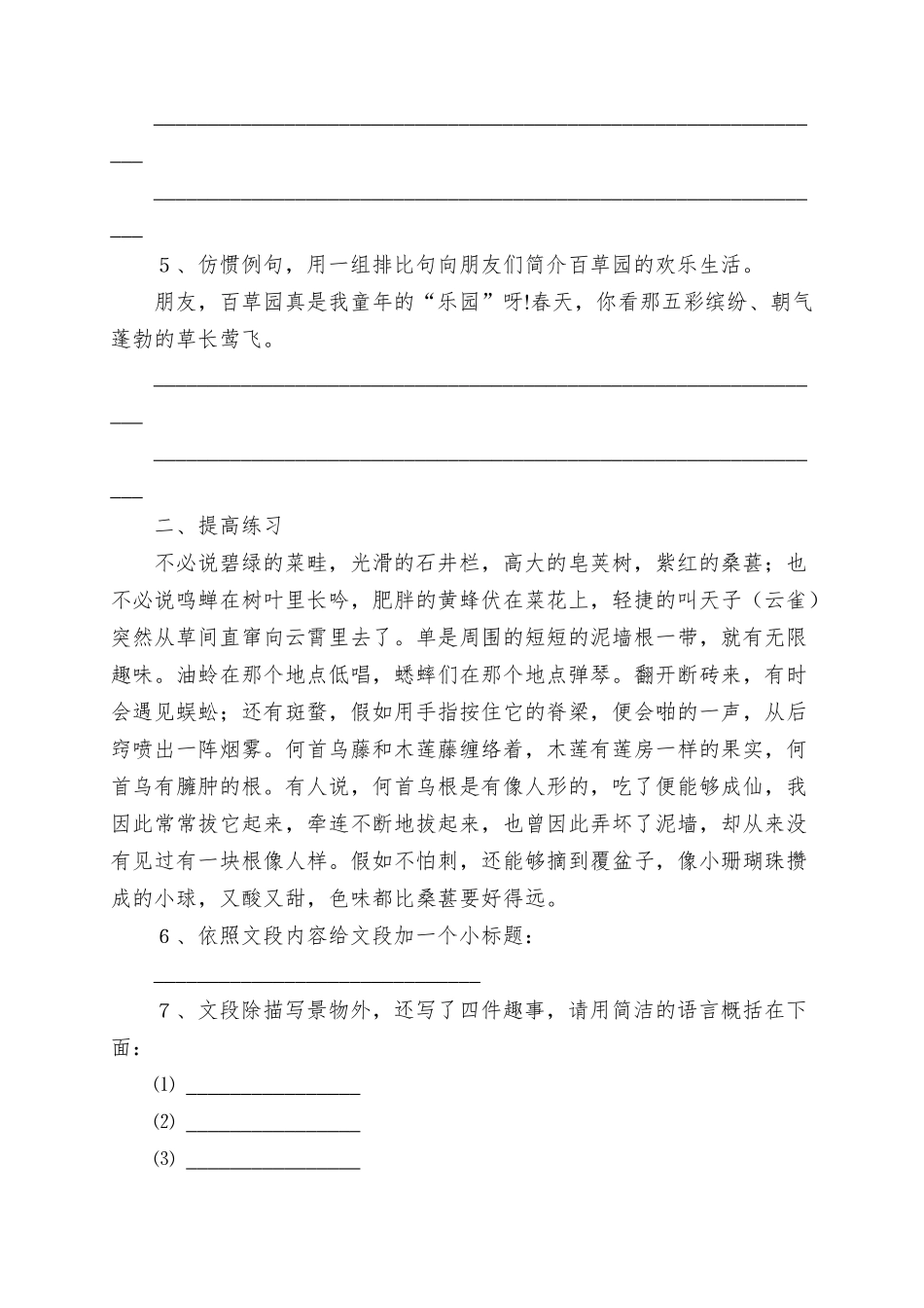 从百草园到三味书屋习题精选_第2页