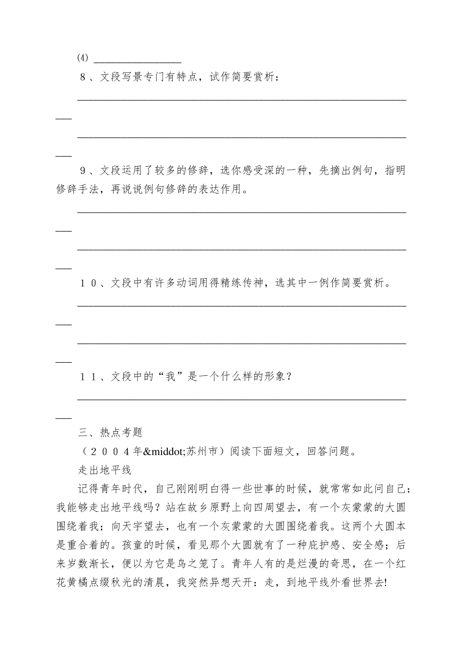 从百草园到三味书屋习题精选_第3页