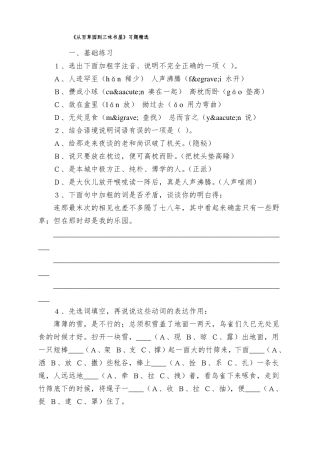 从百草园到三味书屋习题精选
