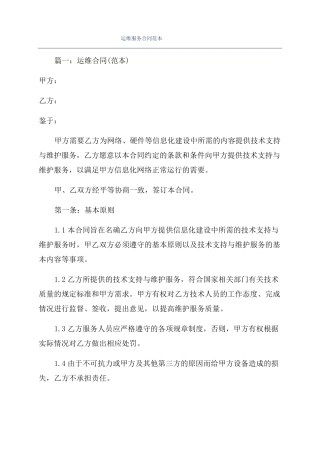 运维服务合同范本
