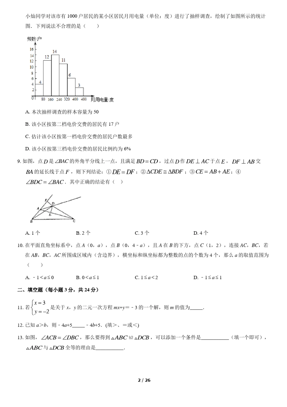 2020北京清华附中初一下期末数学教师版_第2页