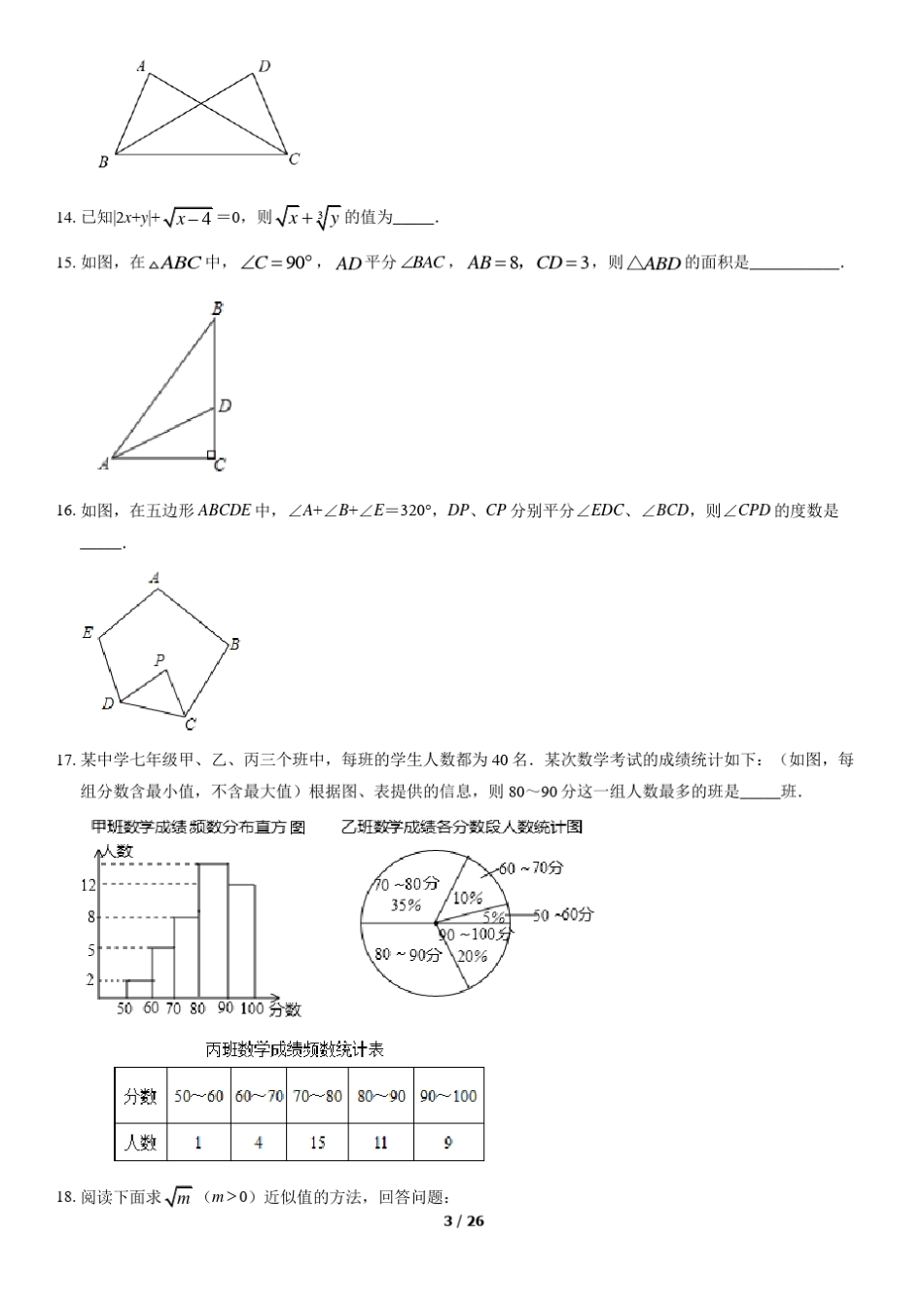 2020北京清华附中初一下期末数学教师版_第3页