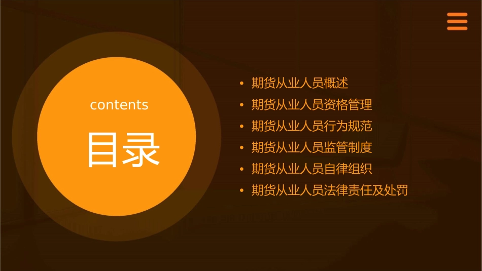 期货从业人员管理办法课件_第2页