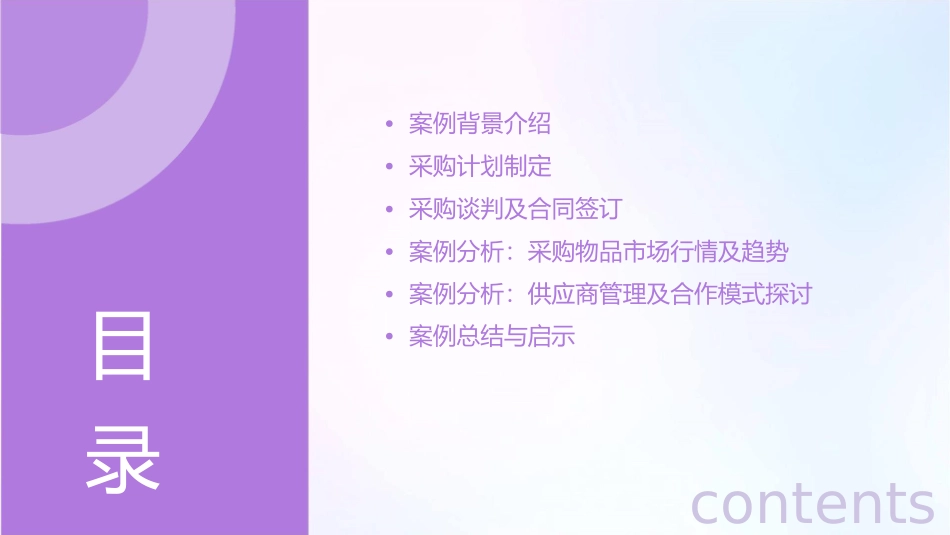 采购管理案例课件_第2页