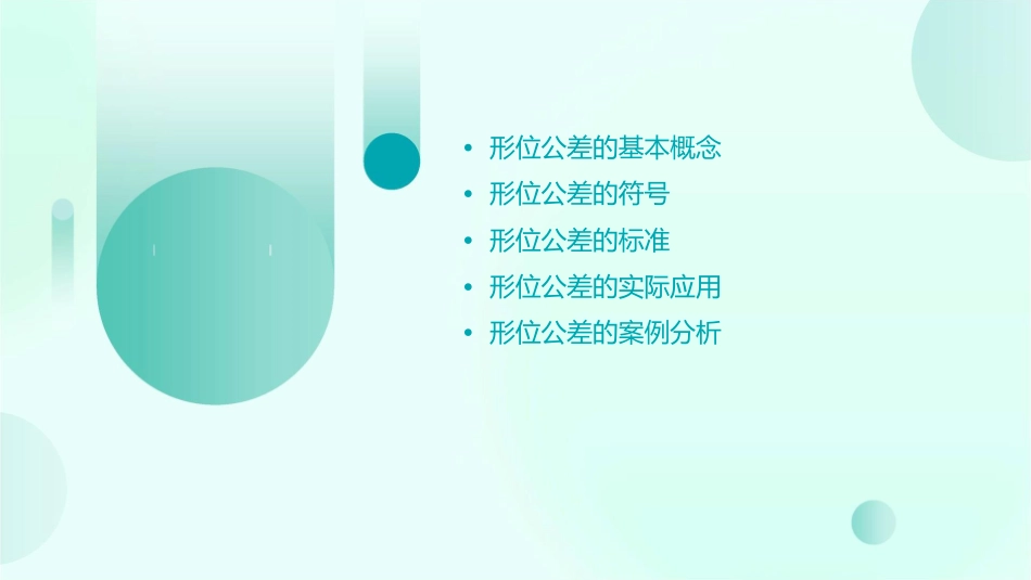 形位公差的符号课件_第2页