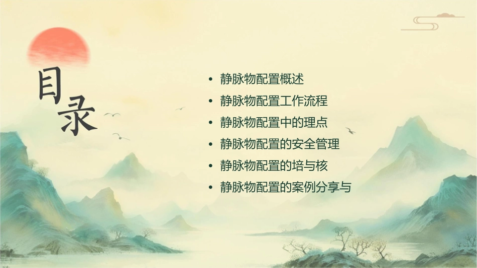 静脉药物配置工作流程护理课件_第2页