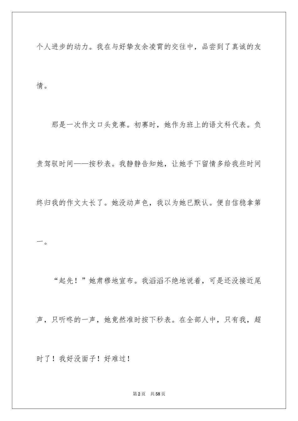 2024友情记叙文_第2页