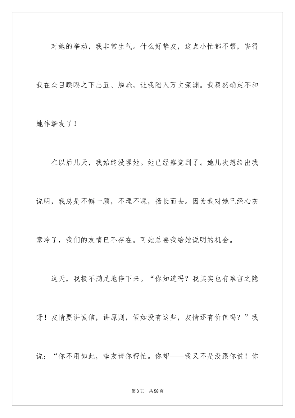 2024友情记叙文_第3页