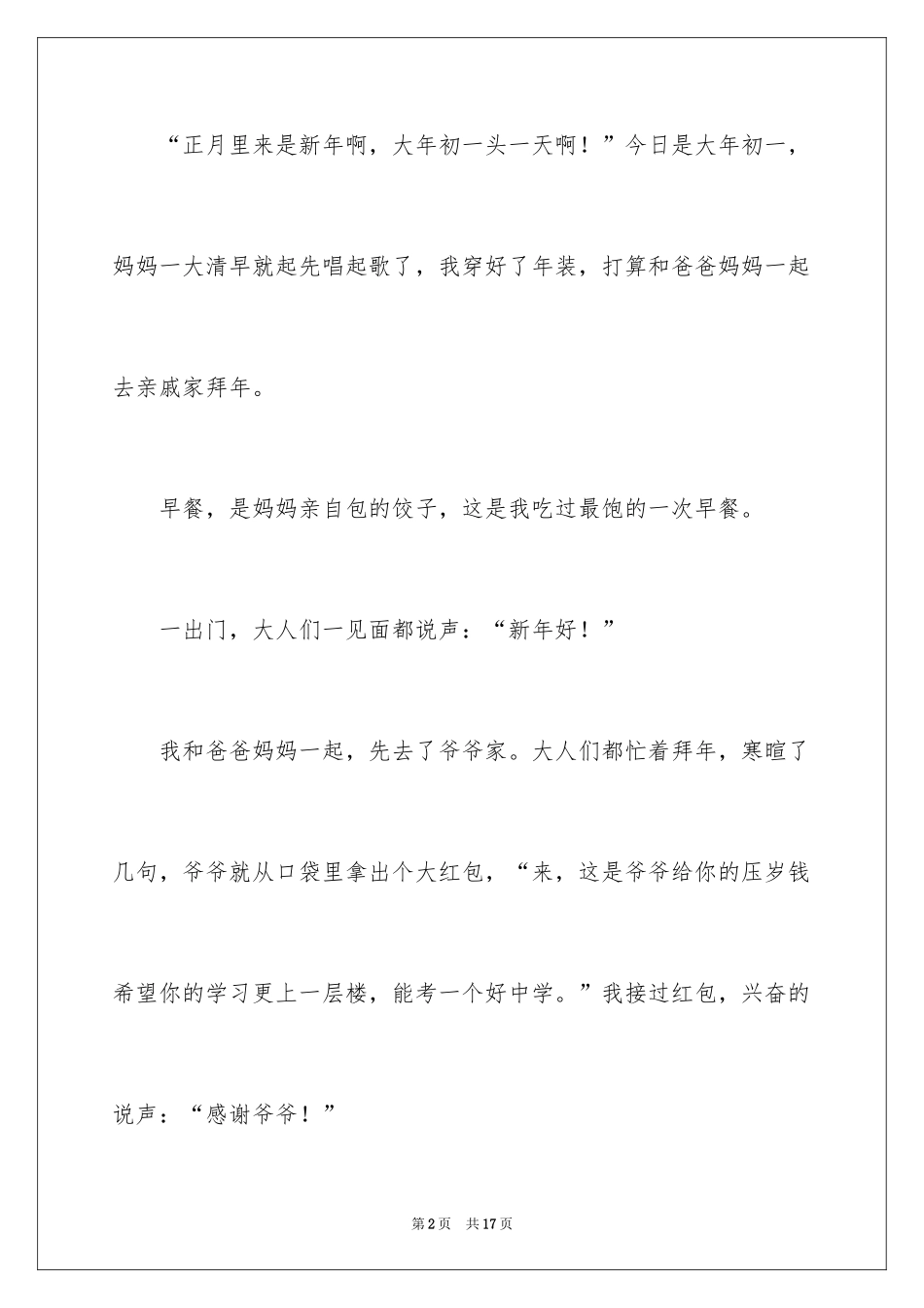 2024大年初一的作文300字_36_第2页