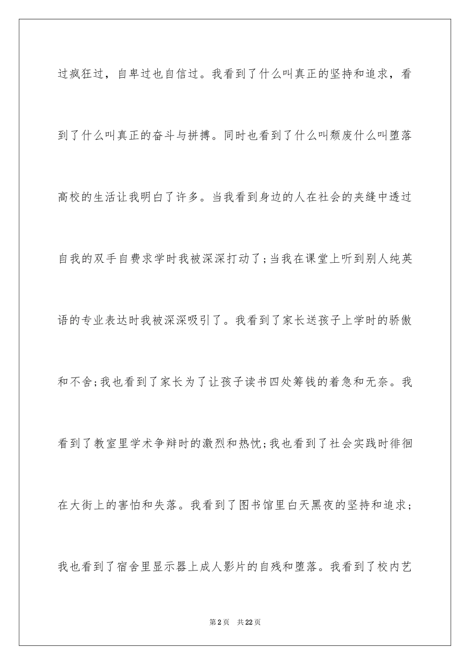 2024大四自我鉴定_25_第2页