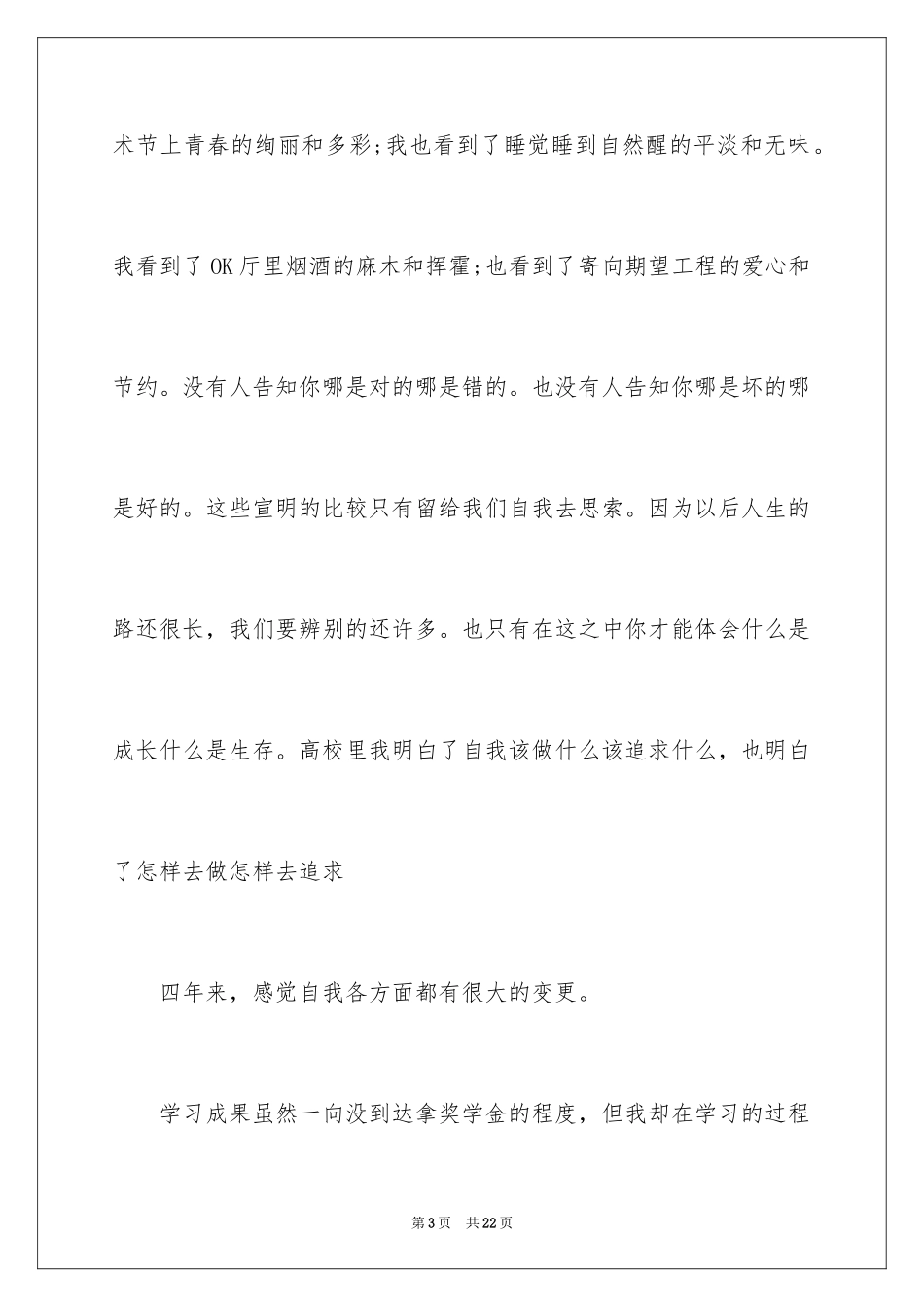 2024大四自我鉴定_25_第3页