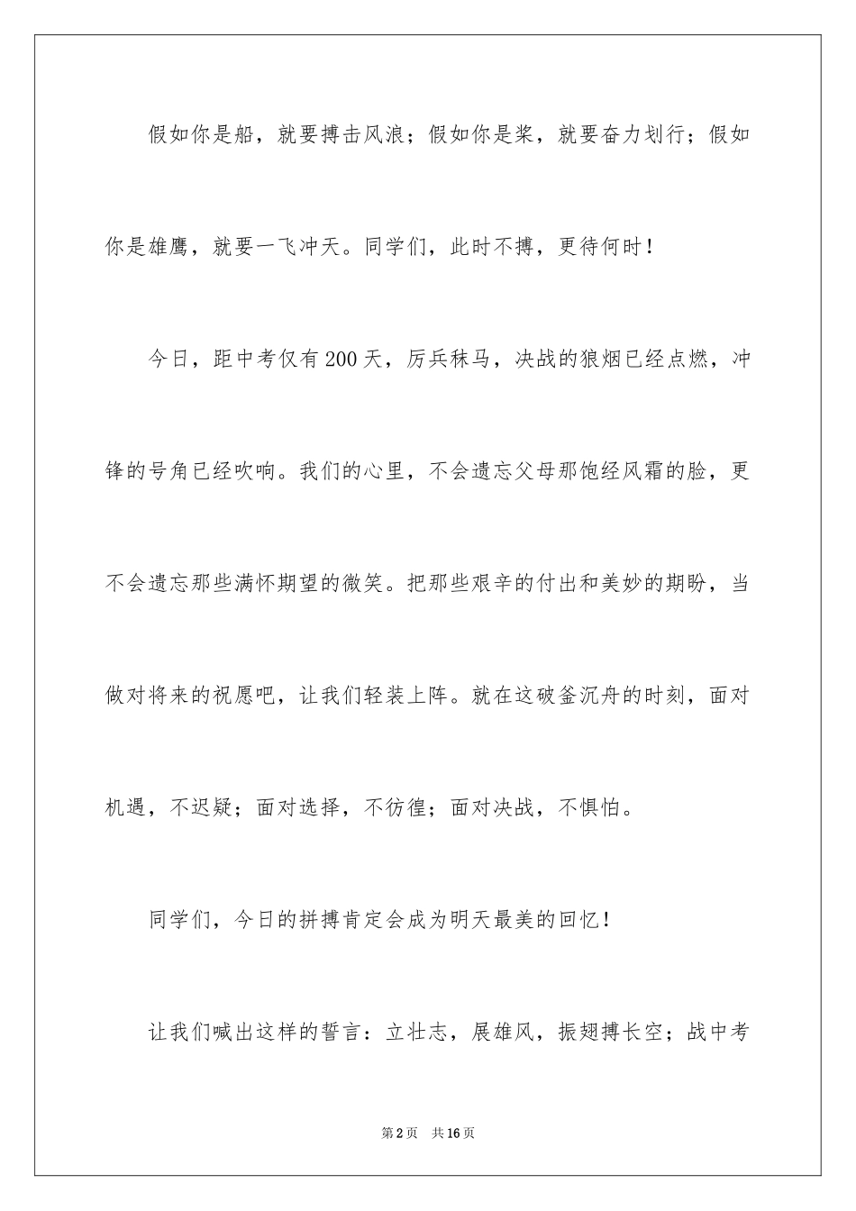 2024备战中考演讲稿_47_第2页