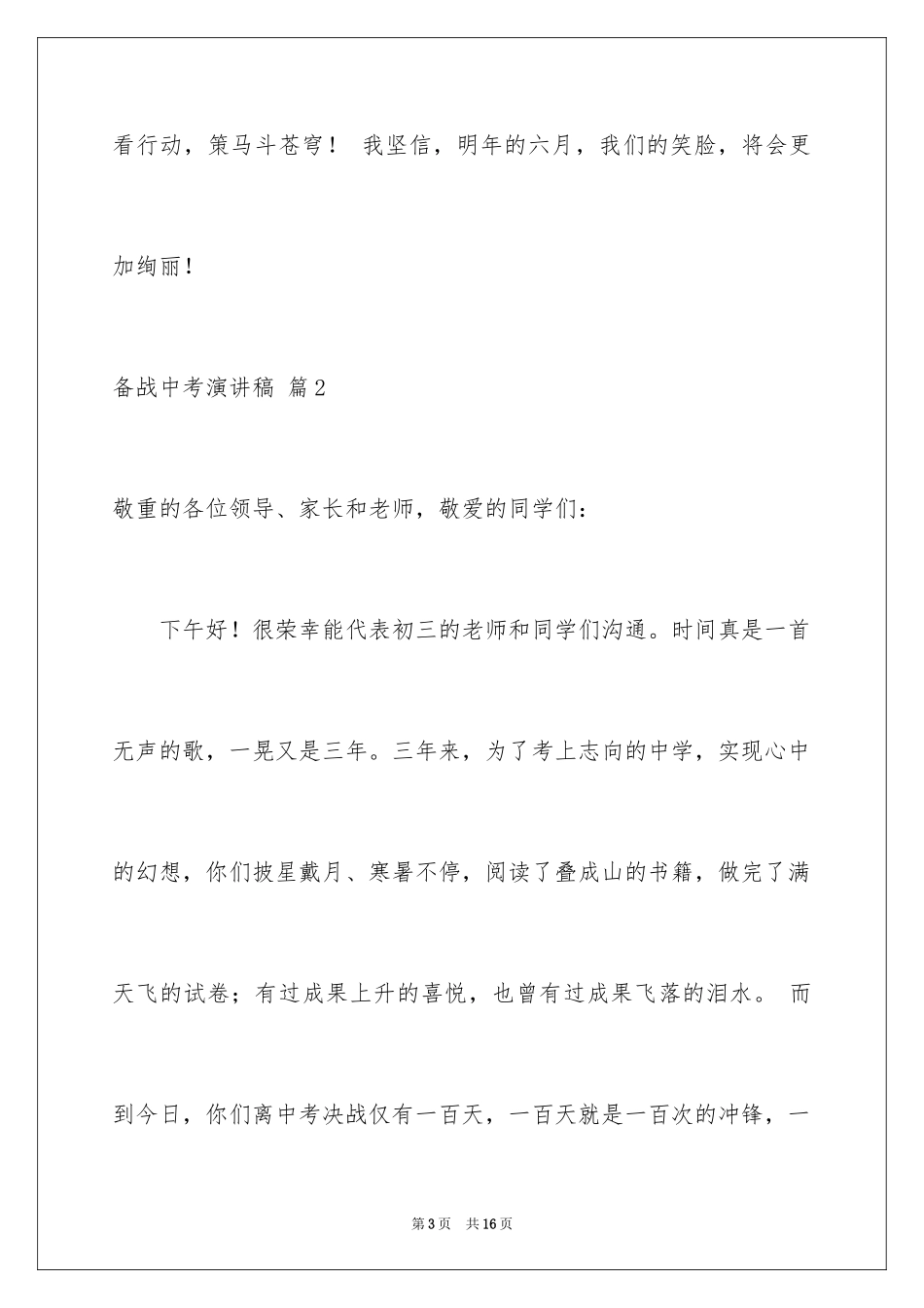 2024备战中考演讲稿_47_第3页