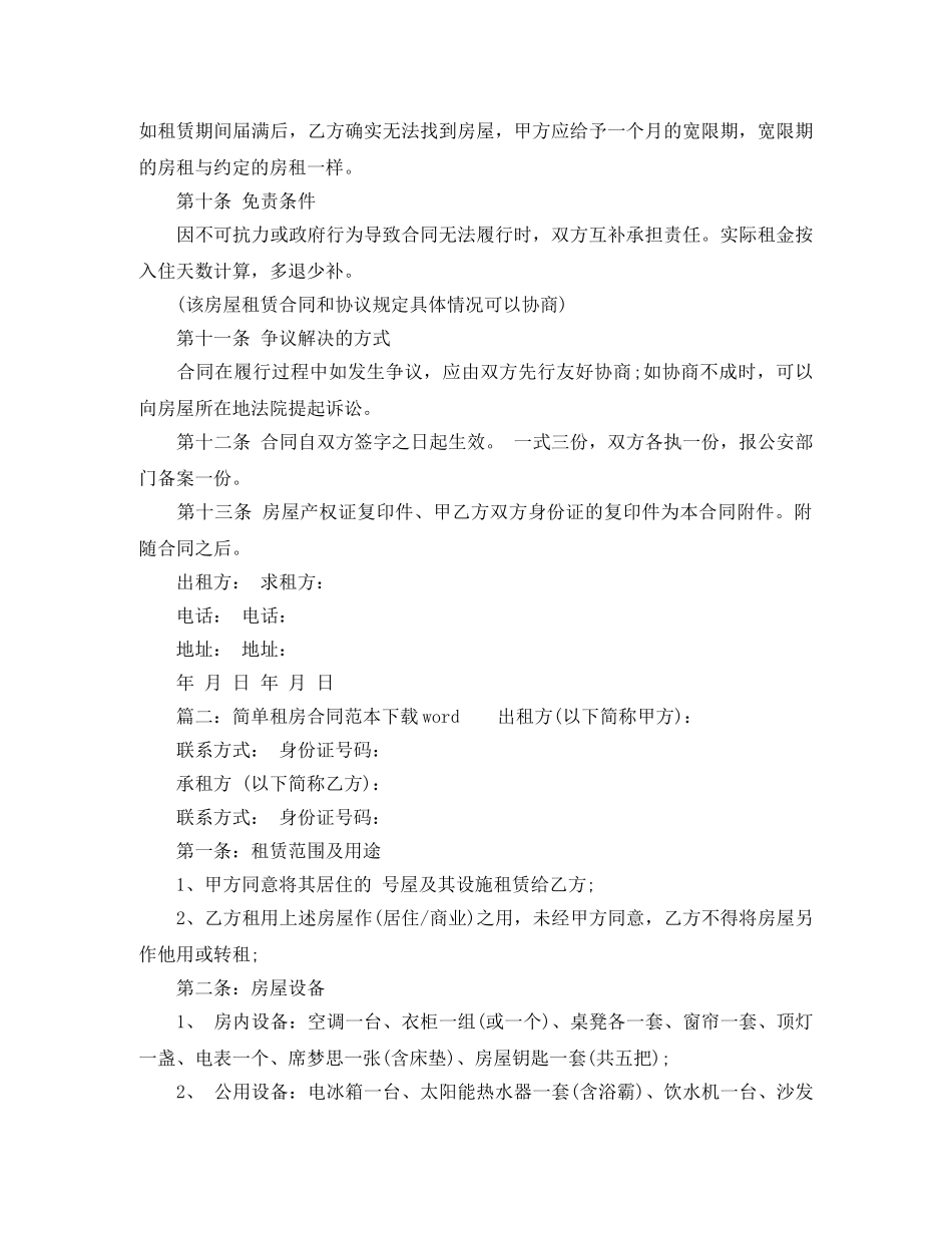 简单租房合同范本下载word _第3页
