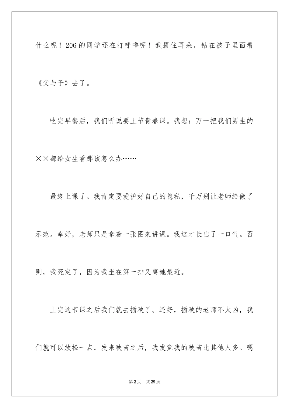 2024学农的日记_1_第2页