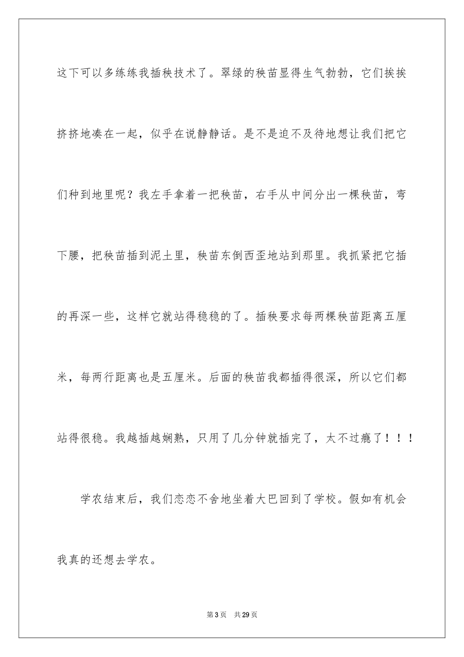 2024学农的日记_1_第3页