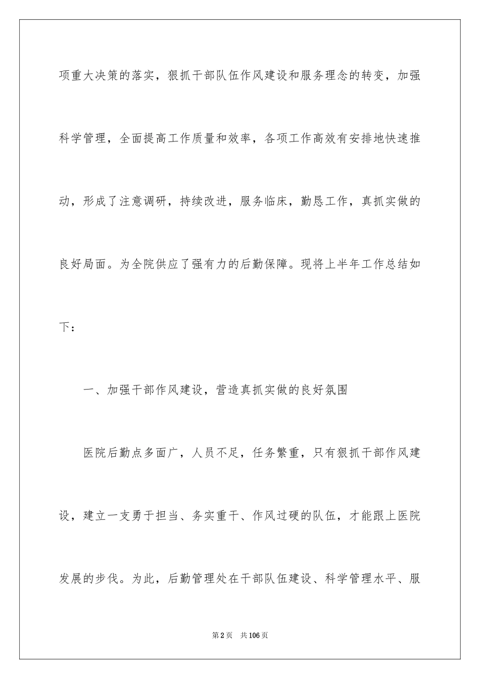 2024医院后勤工作总结_4_第2页